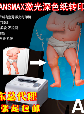 热转印新款烫画耗材TransMax皇冠T恤衫logo服装印花激光深色纸A4
