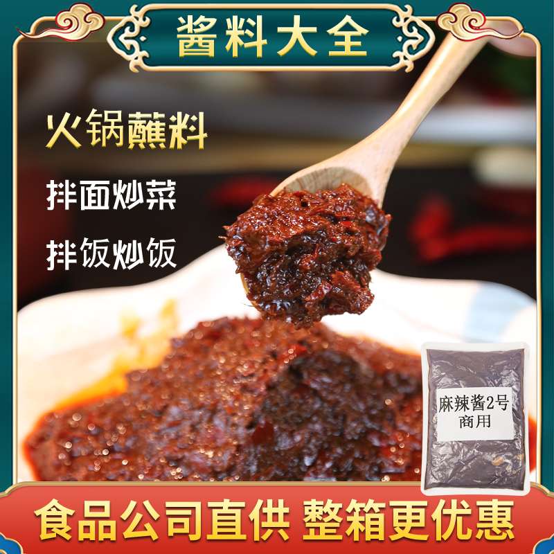 麻辣酱四川正宗淄博烧烤商用酱料大全重庆火锅蘸料老式秘制调味料