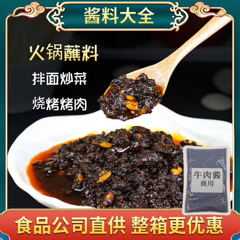 香辣牛肉酱五香商用辣椒辣酱麻辣拌面火锅酱料蘸料大全蘸部队韩式