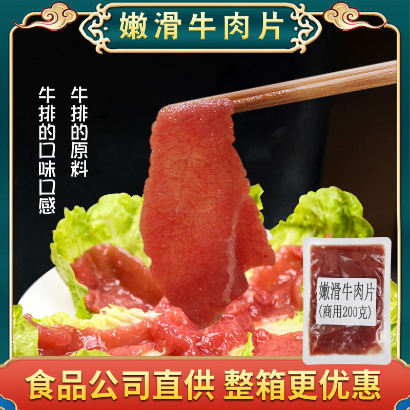 牛肉片原切火锅商用半成品薄切新鲜潮汕嫩滑食材免浆原味水煮鲜生