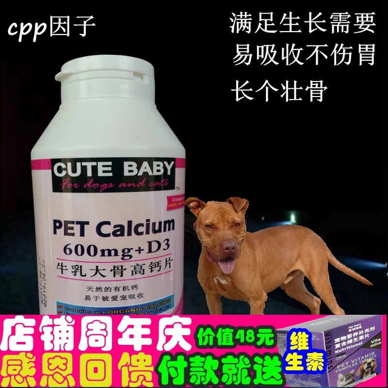比特犬狗腿弯变形关节保护内服