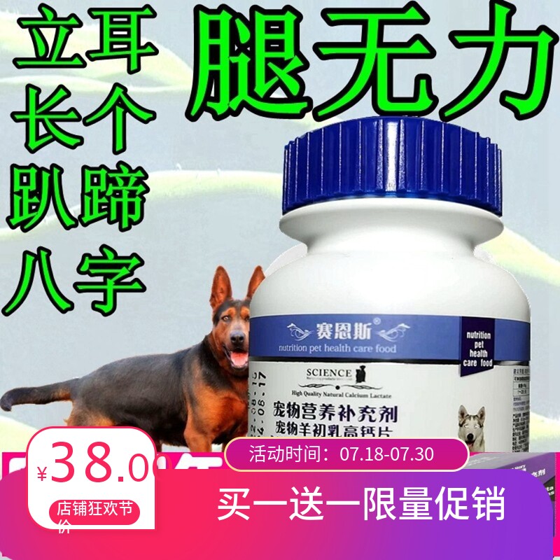 赛恩斯莱州红狗钙片烈性犬钙