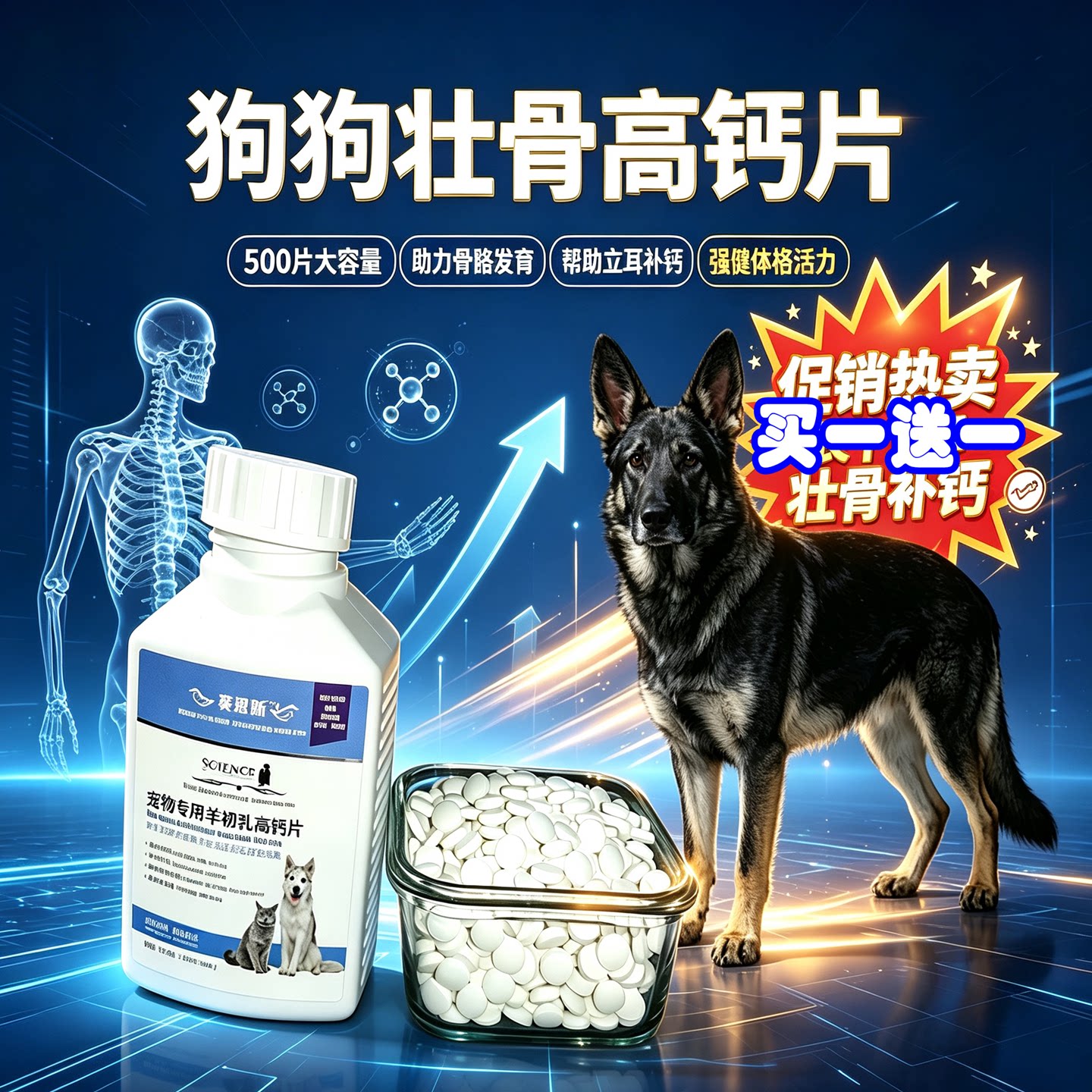 狼青 专用钙片狼狗吃的钙粉腿无力立耳不竖狗跳腿钙片 狗吃动物钙