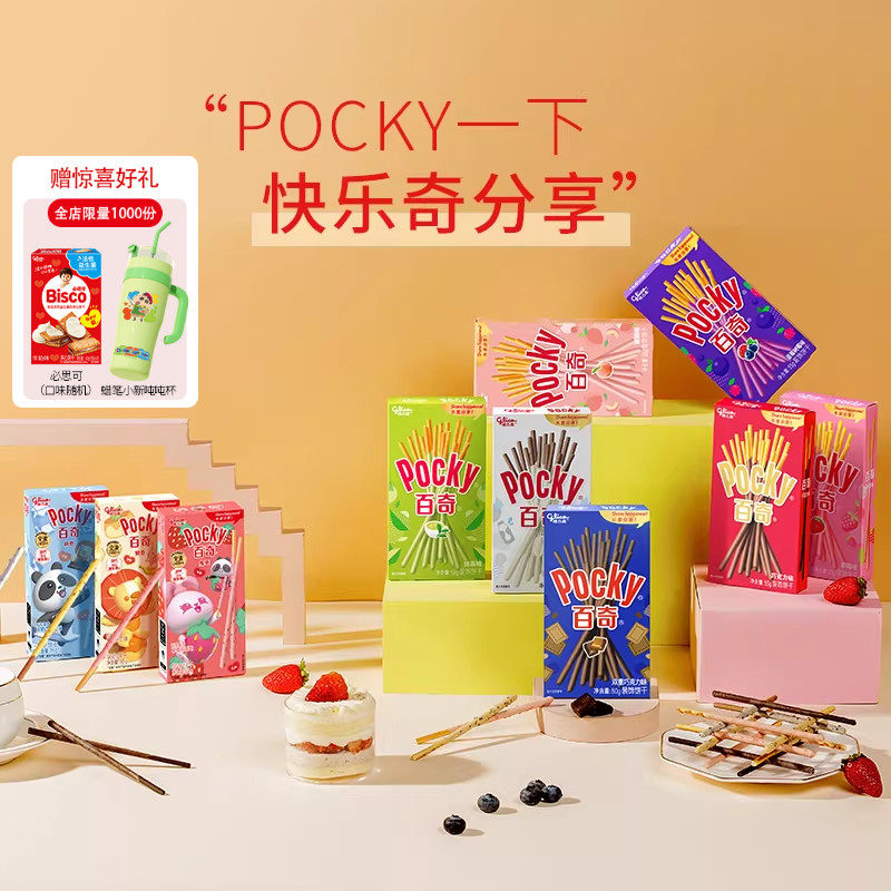 刘宪华推荐格力高百奇10盒涂层饼干儿童零食大礼包休闲办公室小吃