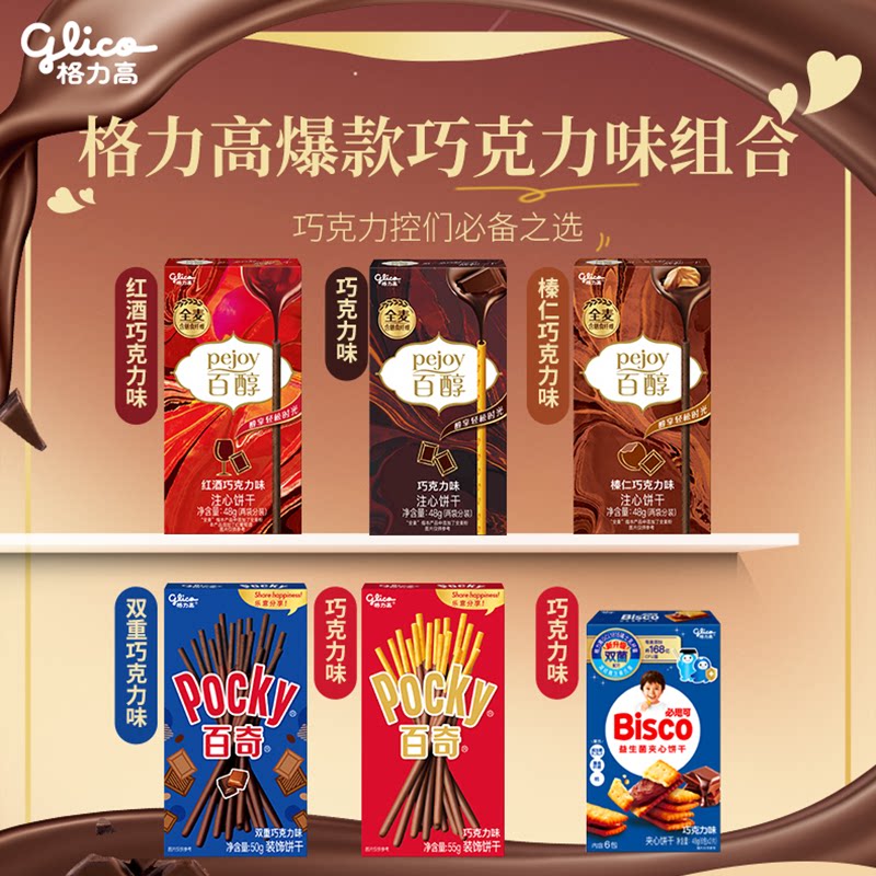 格力高百醇百奇巧克力味饼干棒7盒装休闲办公室儿童零食小吃食品