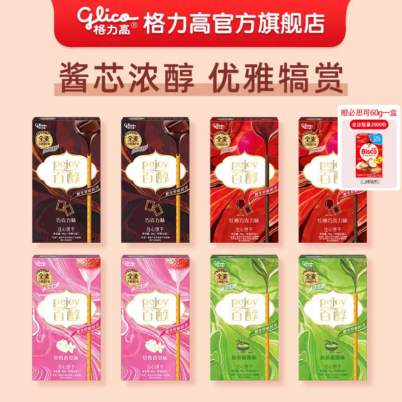 格力高百醇8盒礼包饼干零食百醇巧克力抹茶草莓红酒饼干