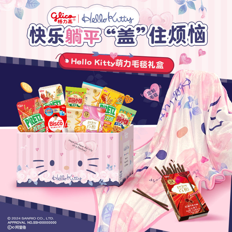 格力高HelloKitty萌力毛毯礼盒百醇百力滋儿童零食休闲办公室小吃