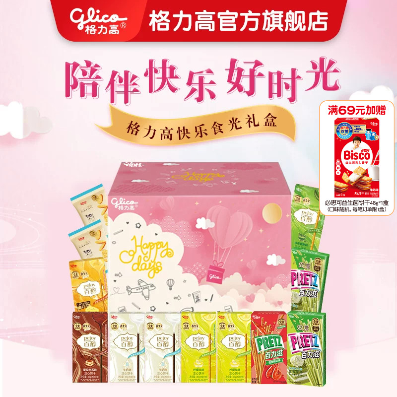 格力高快乐食光礼盒百醇百奇百力滋饼干儿童零食大礼包办公室食品