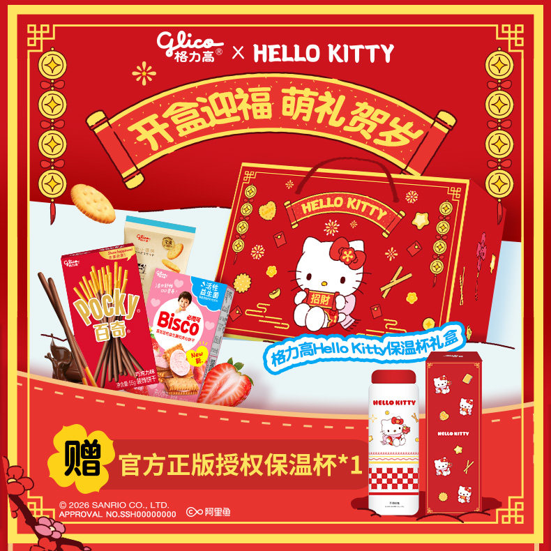 格力高Hellokitty保温杯礼盒百奇饼干零食休闲食品小吃赠保温杯