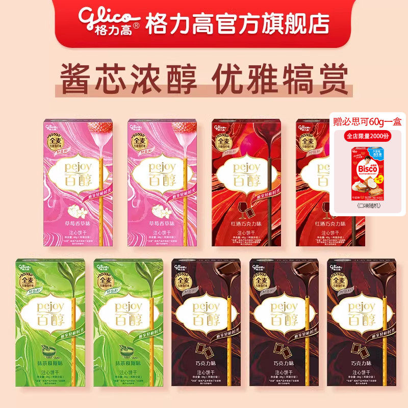 格力高百醇9盒休闲零食百醇夹心饼干儿童零食小吃大礼包