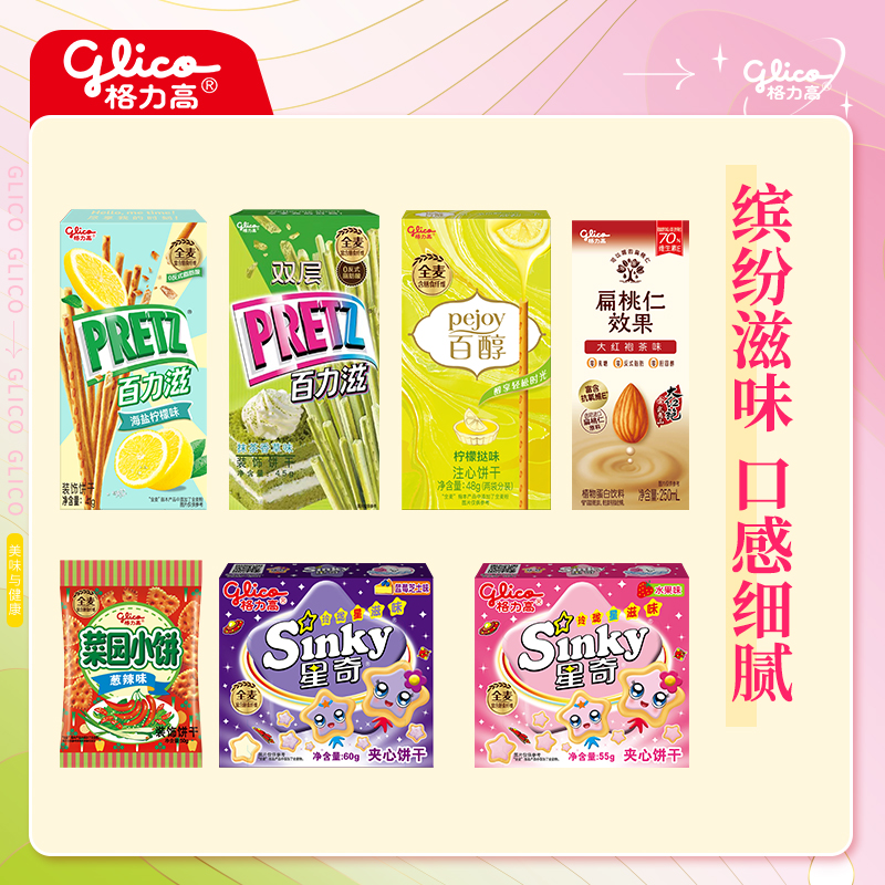 格力高百醇百力滋零食饼干食品大礼包休闲办公室下午茶口味任选