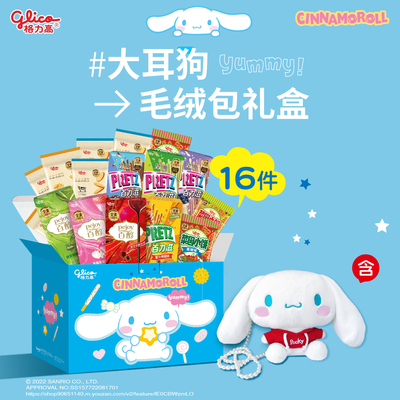 格力高大耳狗毛绒包礼盒百醇百力滋饼干儿童零食休闲办公室小吃