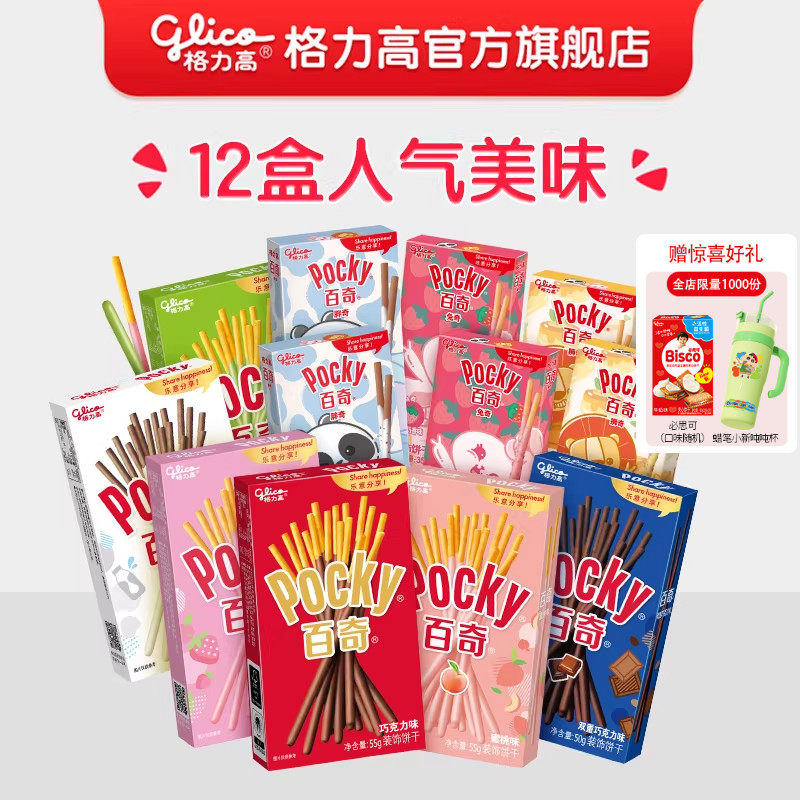 刘宪华推荐格力高百奇11盒多口味涂层饼干儿童零食大礼包休闲食品