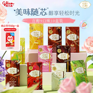 格力高百醇10盒办公室零食礼包注心饼干儿童零食食品小吃