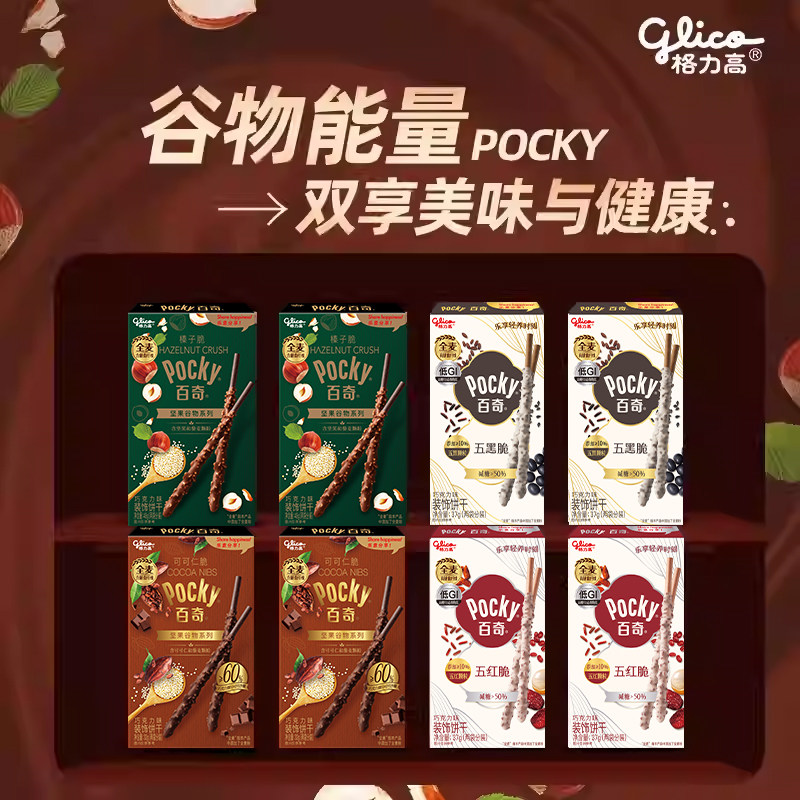 格力高百奇8盒五红脆五黑脆榛子脆可可仁脆饼干休闲零食小吃