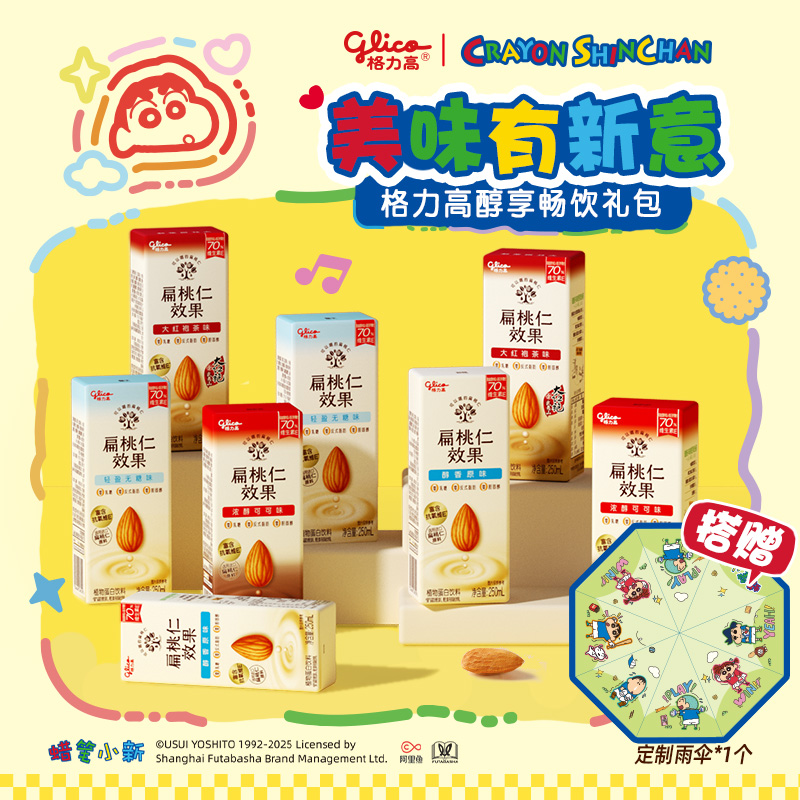 格力高×蜡笔小新扁桃仁效果250ML8瓶可可原味无糖大红袍赠遮阳伞