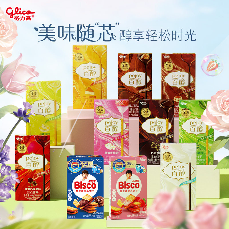 格力高百醇10盒办公室零食礼包注心饼干儿童零食食品小吃
