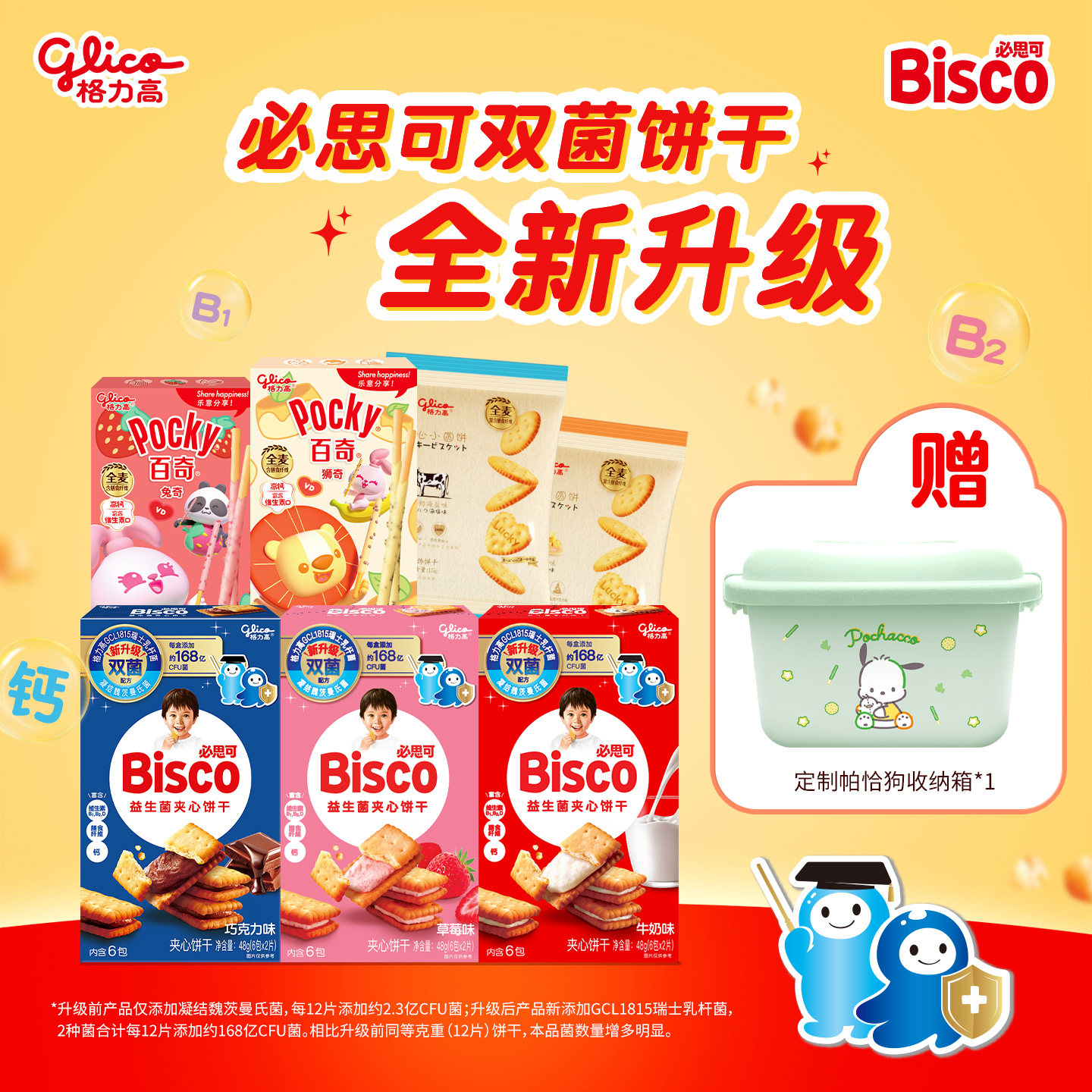 格力高必思可活性益生菌饼干3盒粒粒曲奇2盒心心小圆饼2袋收纳箱