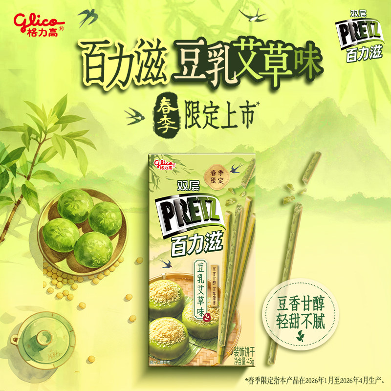 格力高百力滋春季限定豆乳艾草味休闲零食饼干45g办公室食品小吃