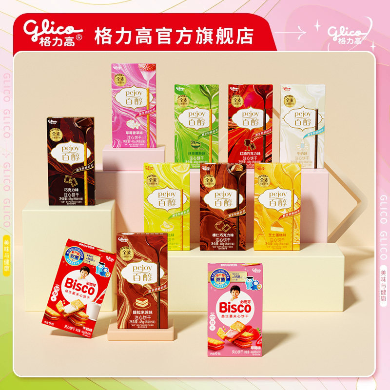 格力高百醇8口味10盒夹心饼干棒办公室食品小吃儿童零食