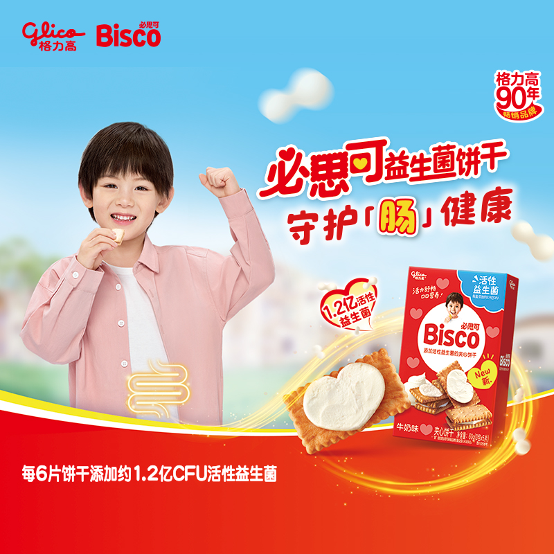 格力高Bisco必思可活性益生菌