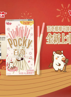 格力高百奇新口味椰椰马蹄味45g儿童零食饼干休闲办公室小吃