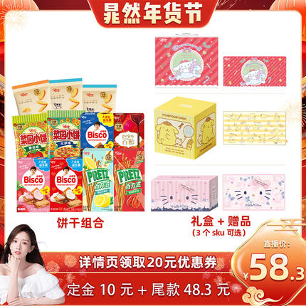 【晁然年货节】格力高大耳狗礼盒Hellokitty礼盒布丁狗礼盒赠毛毯