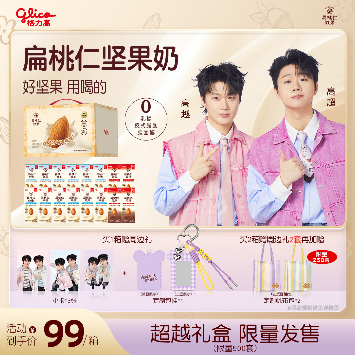 【双高胎同款礼盒】格力高扁桃仁效果好喝好喝棒棒棒礼盒坚果奶 