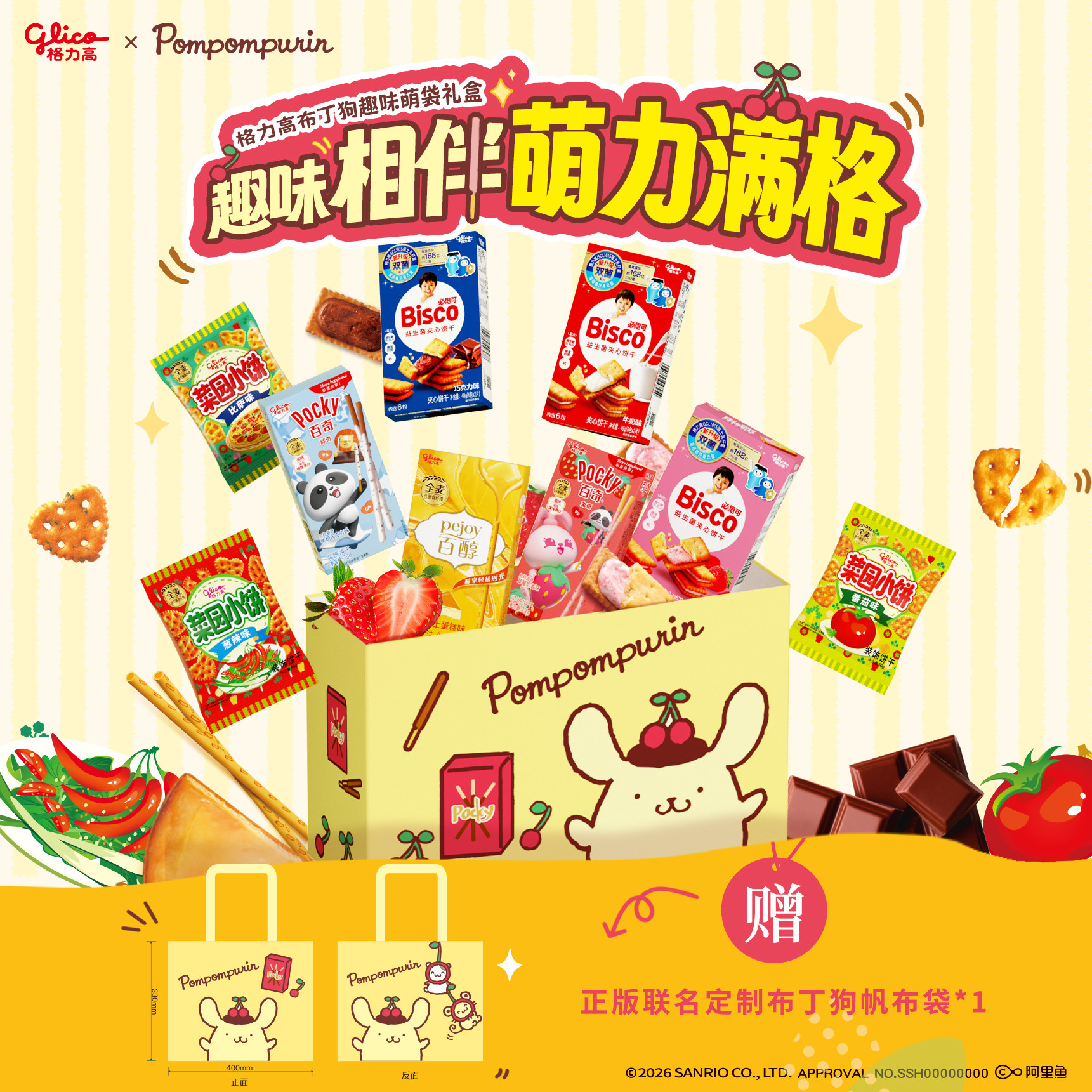 格力高布丁狗萌趣礼盒百醇必思可休闲儿童饼干零食礼物礼赠帆布包