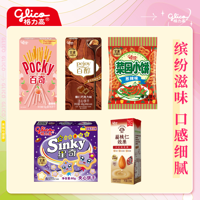 格力高百醇百奇零食饼干食品大礼包办公室下午茶口味任选