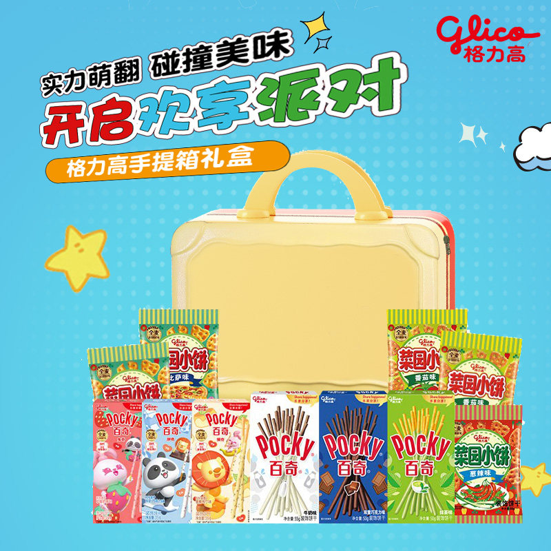 格力高饼干礼包510g/饼干礼盒570g零食小吃手提行李箱保温杯
