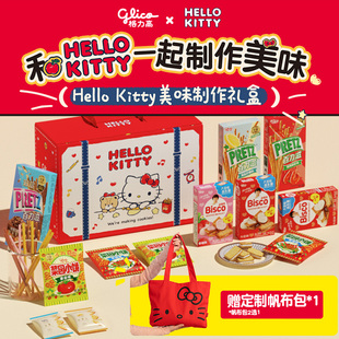 格力高Hellokitty美味礼盒赠帆布袋百奇百力滋儿童零食礼物礼赠