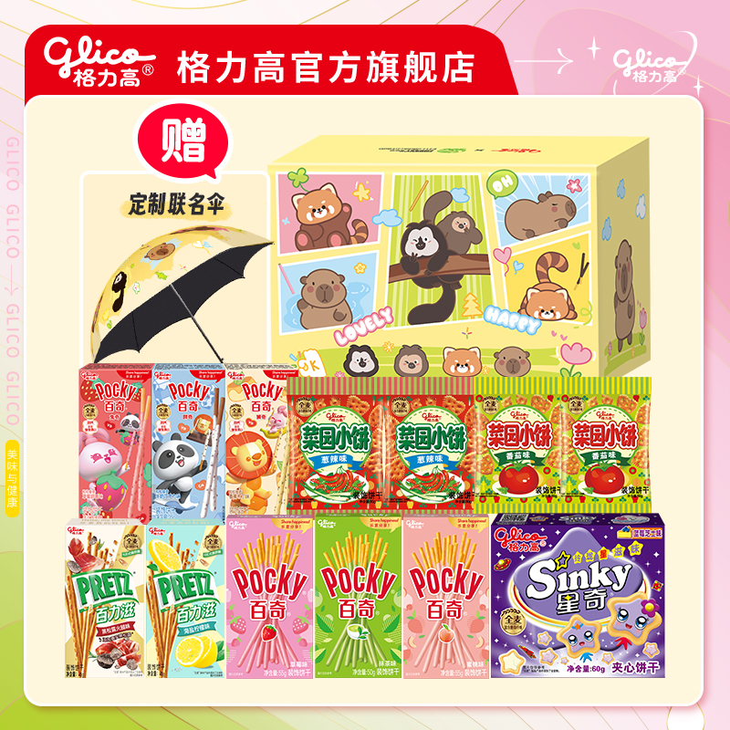 格力高美味饼干礼盒儿童饼干棒零食休闲办公室小吃赠雨伞