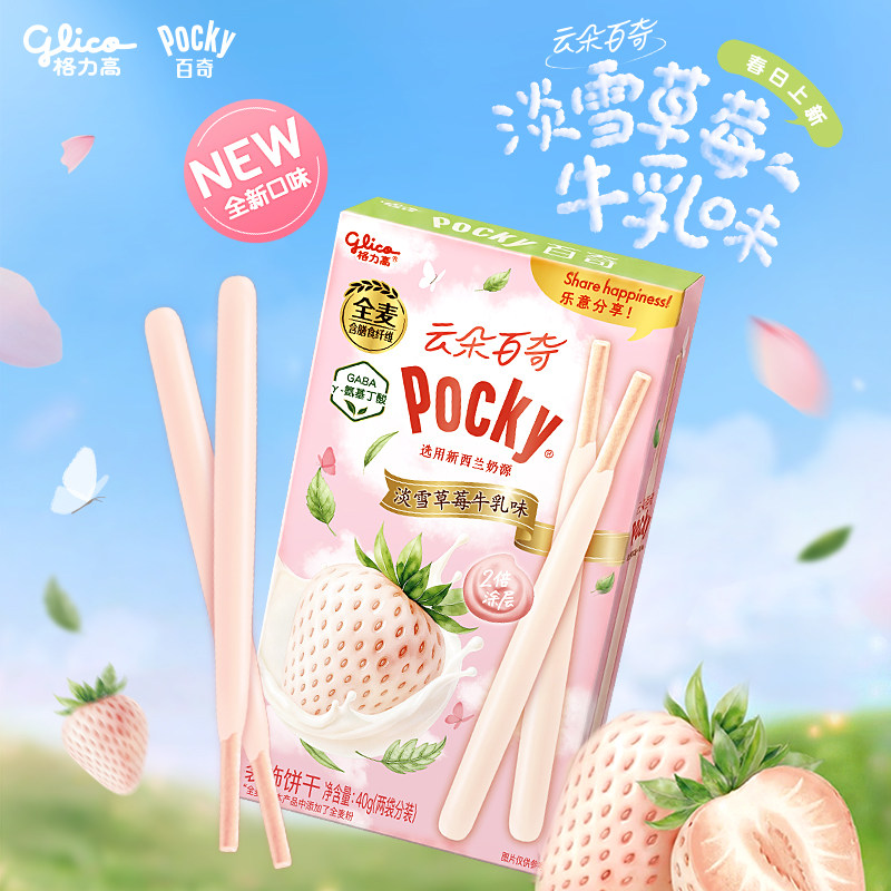 格力高云朵百奇春日上新淡雪草莓牛乳味2倍浓厚涂层饼干零食小吃