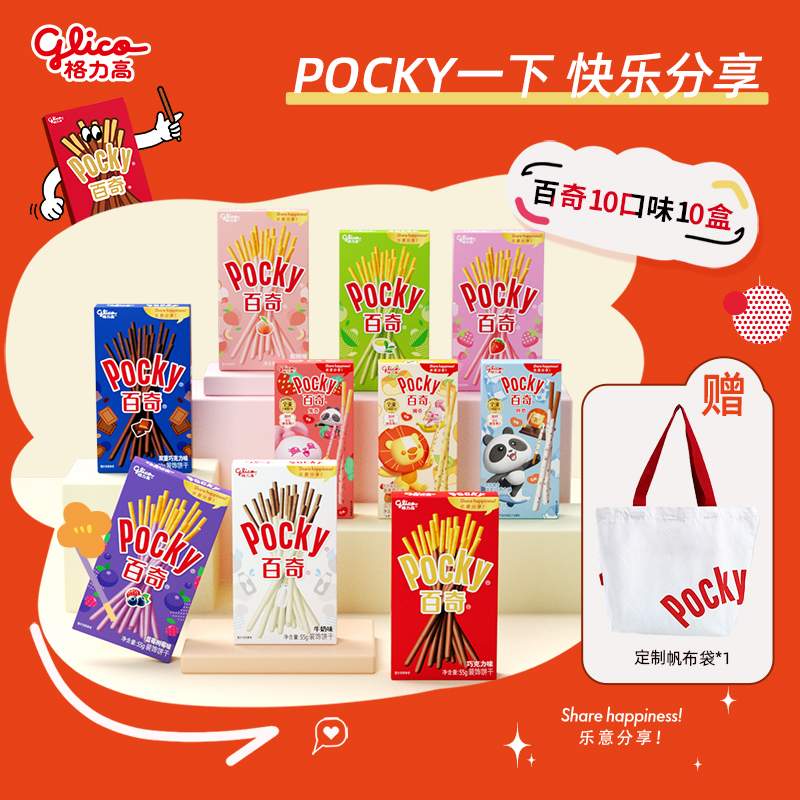 格力高百奇送礼礼包多口味饼干棒