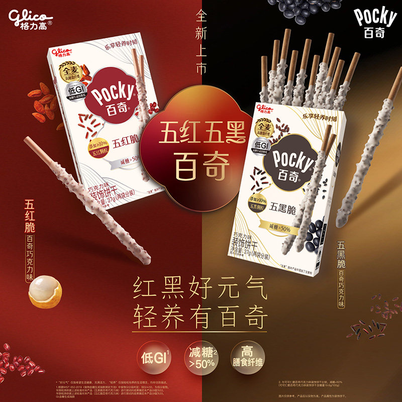 【戴军同款】格力高五红五黑百奇五红脆巧克力味五黑脆巧克力味