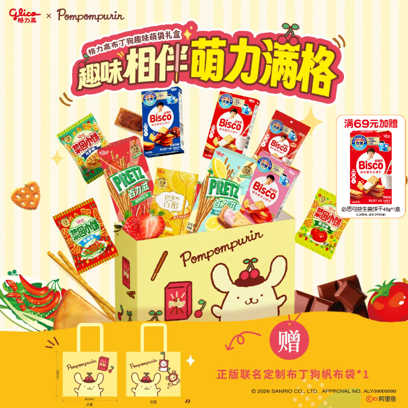 格力高布丁狗萌趣礼盒百醇必思可儿童休闲饼干零食礼物礼赠帆布包