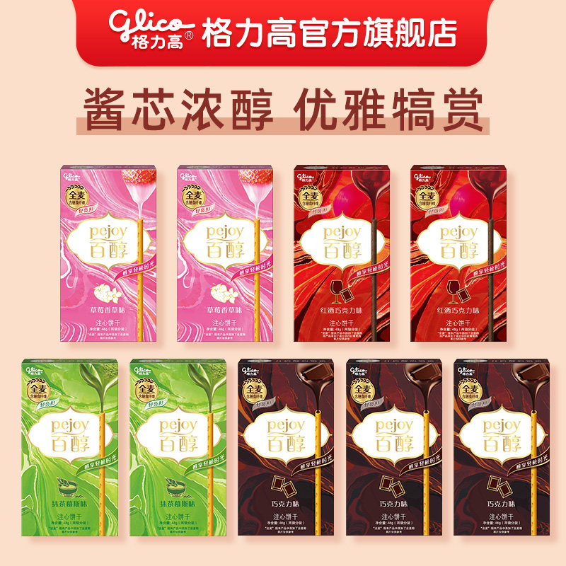 格力高百醇9盒休闲零食百醇夹心饼干儿童零食小吃大礼包