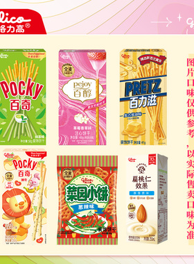 格力高百醇百奇百力滋零食饼干食品大礼包办公室下午茶口味任选