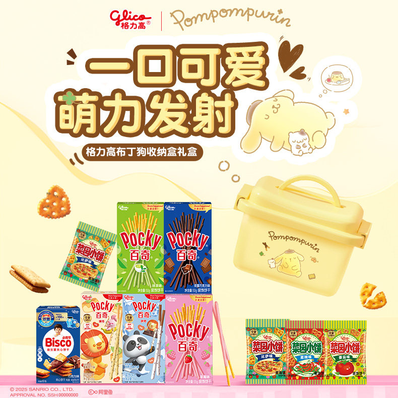 格力高布丁狗收纳箱礼盒儿童零食百奇饼干小吃大礼包