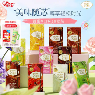 格力高百醇10盒办公室零食礼包注心饼干儿童零食食品小吃