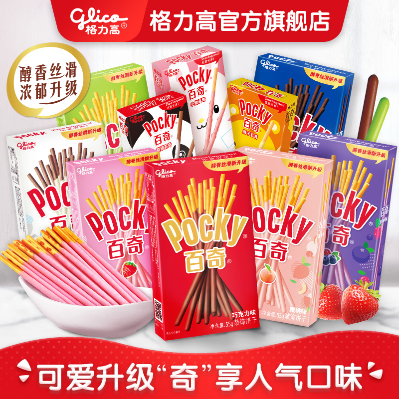 ¡¾Ñî×Ï·Û˿רÏí¡¿Glico¸ñÁ¦¸ß Pocky°ÙÆæ ±ý¸É°ôÐÝÏÐÁãʳ´óÀñ°ü