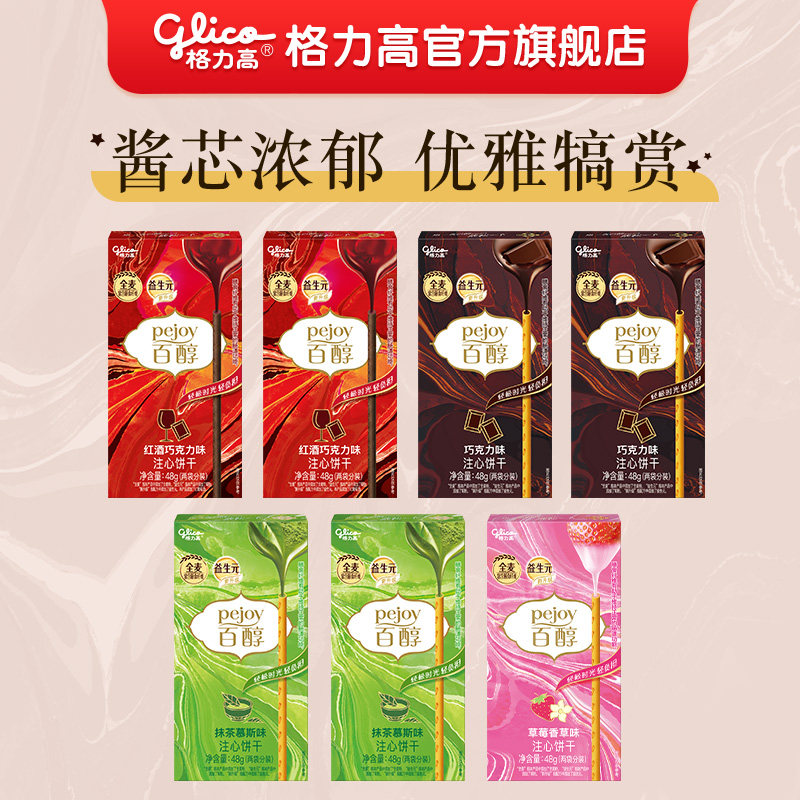格力高百醇礼包饼干零食百醇巧克力抹茶草莓红酒饼干8盒