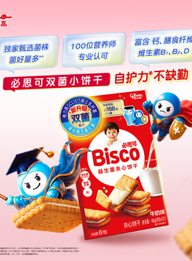 备用格力高bisco必思可双菌饼干格力高GCL1815菌牛奶味48gU先-2