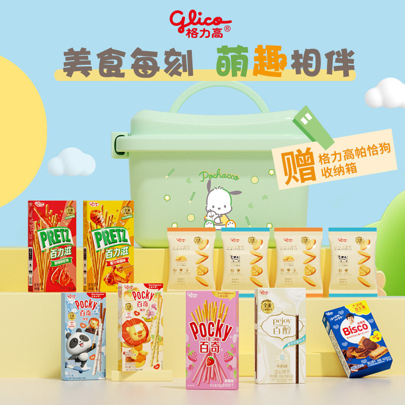 【百补】格力高百醇百奇百力滋零食小吃食品赠三丽鸥帕恰狗收纳箱,零食/坚果/特产,夹心饼干,淘宝优惠券,粉丝福利购,淘宝优惠卷