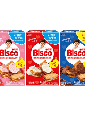 【顺手买一件】格力高Bisco必思可活性益生菌饼干三盒装口味随机