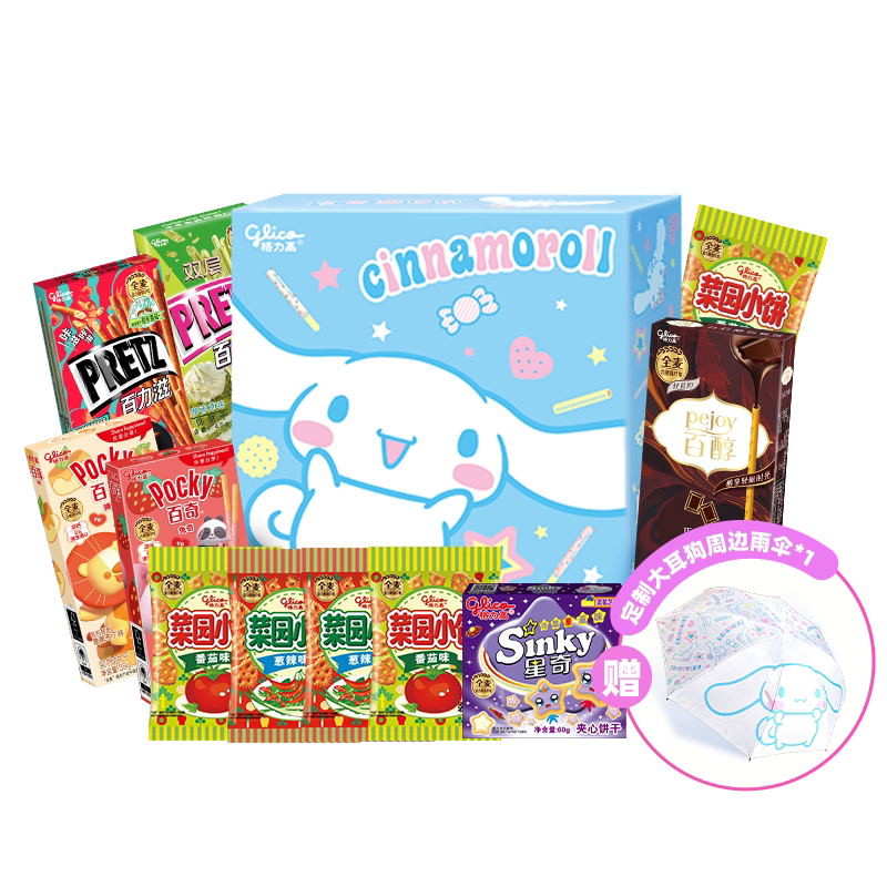 格力高大耳狗元气食力礼盒儿童零食礼盒百醇休闲饼干小吃礼包雨伞