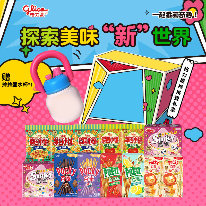 格力高定制饼干礼盒百奇百力滋休闲零食饼干小吃赠拎拎壶