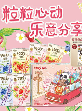 格力高水果粒粒百奇纤巧百奇6盒多口味零食饼干休闲办公室小吃