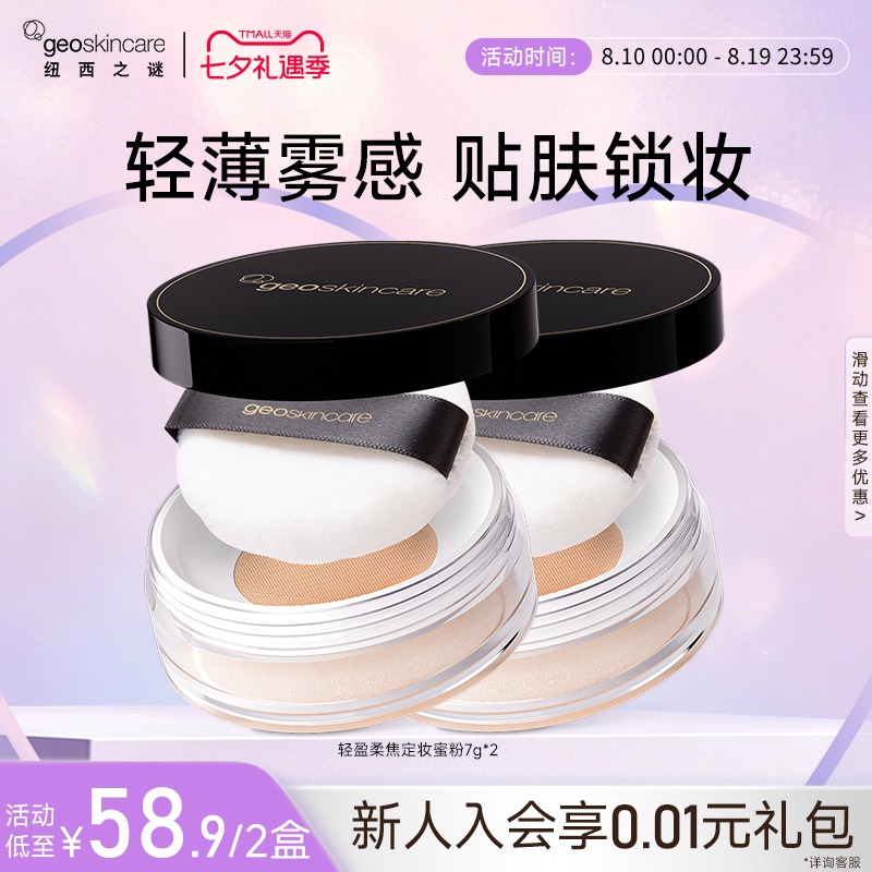 纽西之谜轻盈柔焦定妆蜜粉散粉大粉饼防水不脱妆提亮肤色官方正品